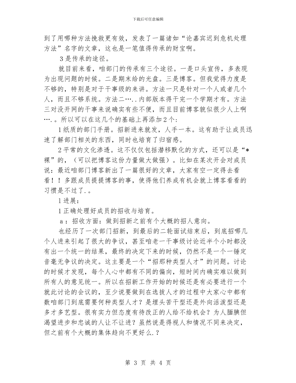 人力资源部干部年终工作总结_第3页