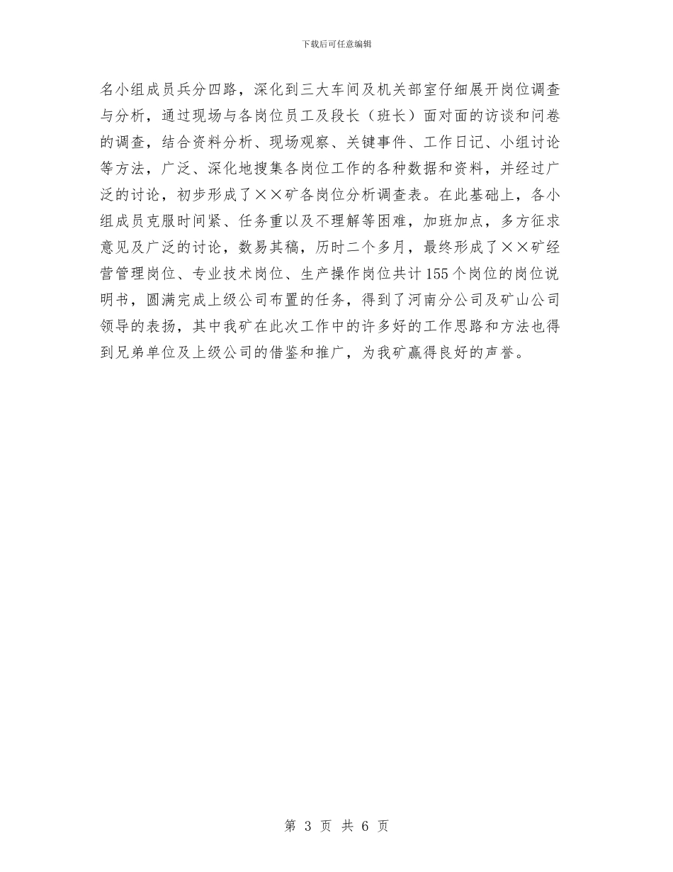 人力资源部年度工作小结范文与人力资源部年度工作总结报告汇编_第3页