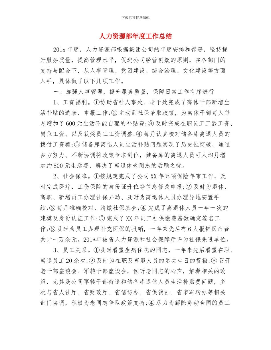 人力资源部年度个人工作总结样本与人力资源部年度工作总结汇编_第3页