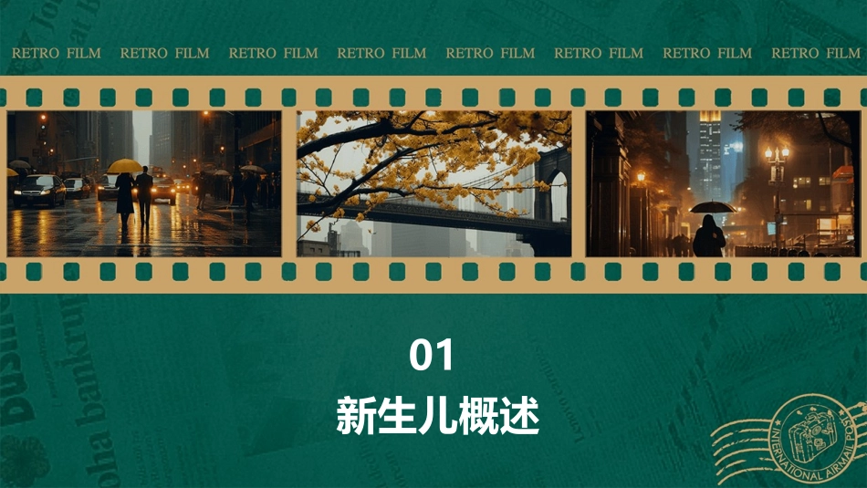 新生儿常见疾病预防与护理课件_第3页