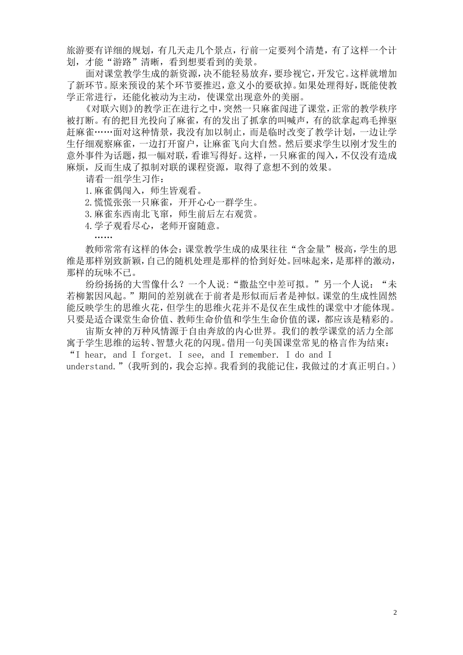 意外的美丽——从预设到生成_第2页