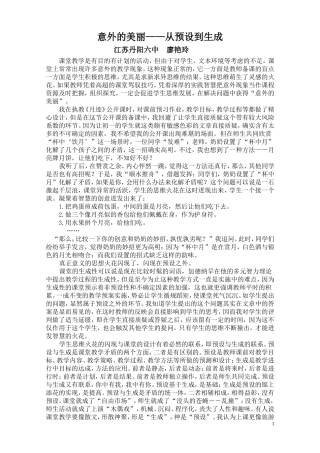 意外的美丽——从预设到生成