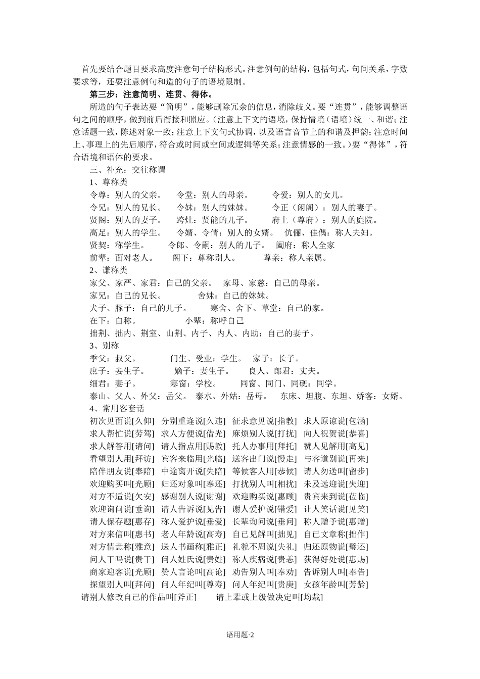 语用题（教案）_第2页