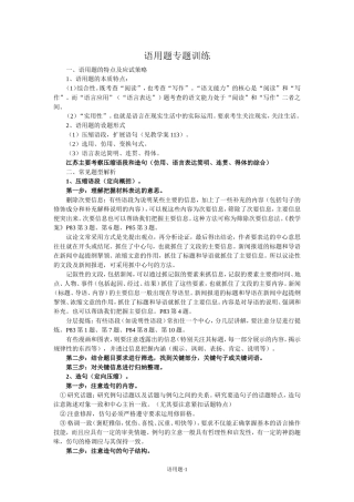 语用题（教案）
