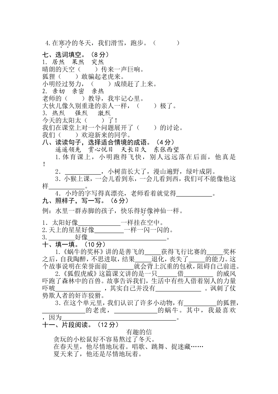 二下语文第三单元试卷_第2页