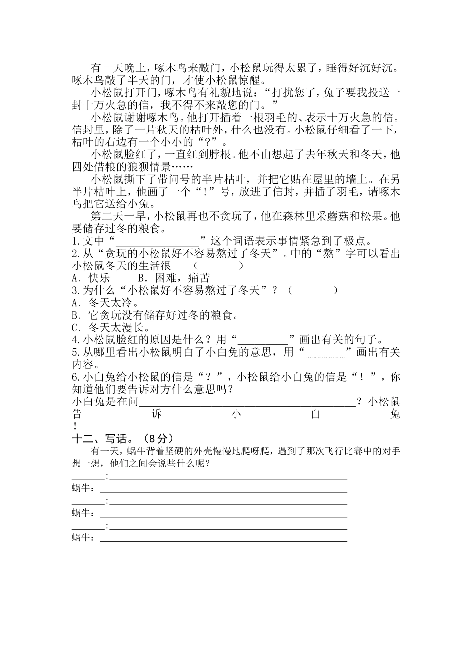 二下语文第三单元试卷_第3页