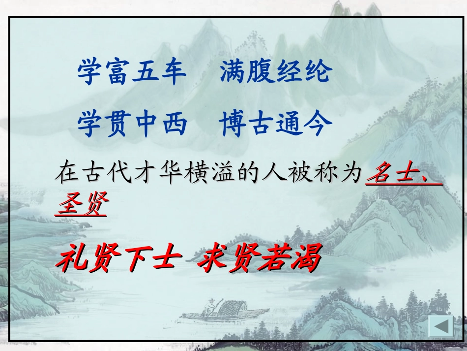 《三顾茅庐》PPT_第1页