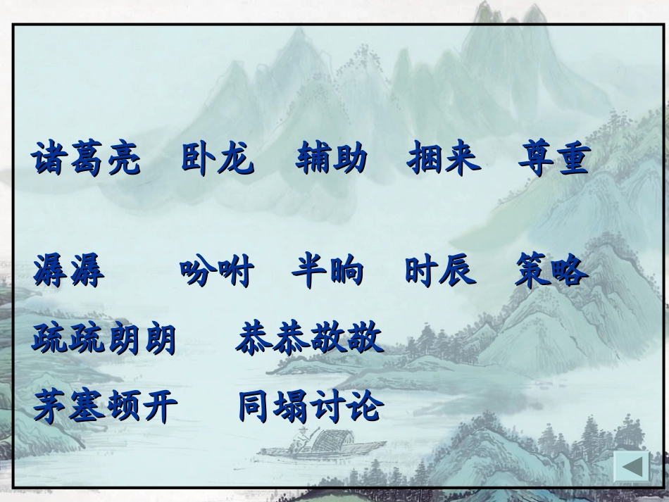 《三顾茅庐》PPT_第3页