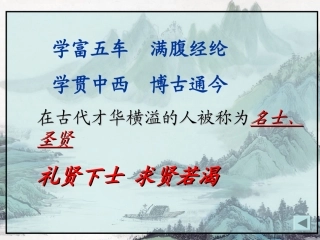 《三顾茅庐》PPT