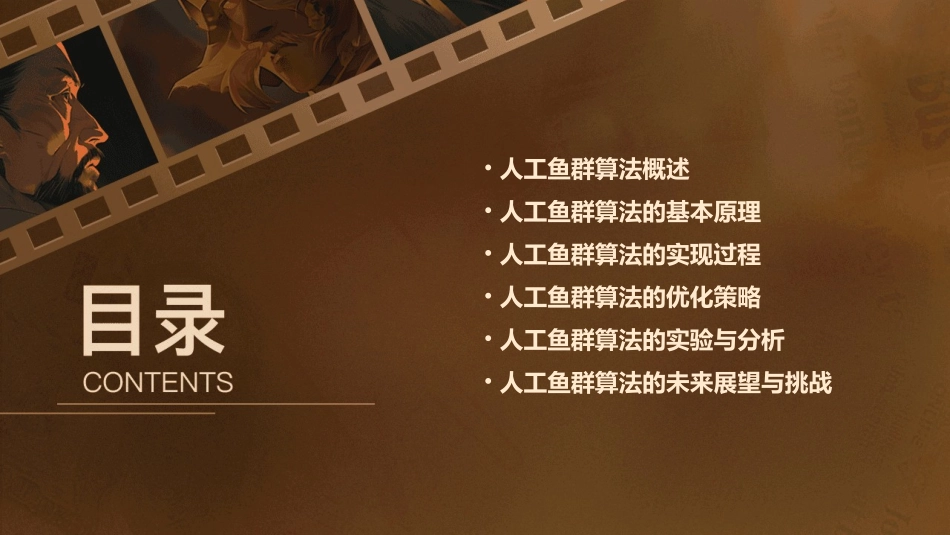 人工鱼群算法课件_第2页