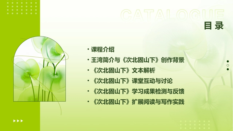 王湾《次北固山下》通用课件_第2页