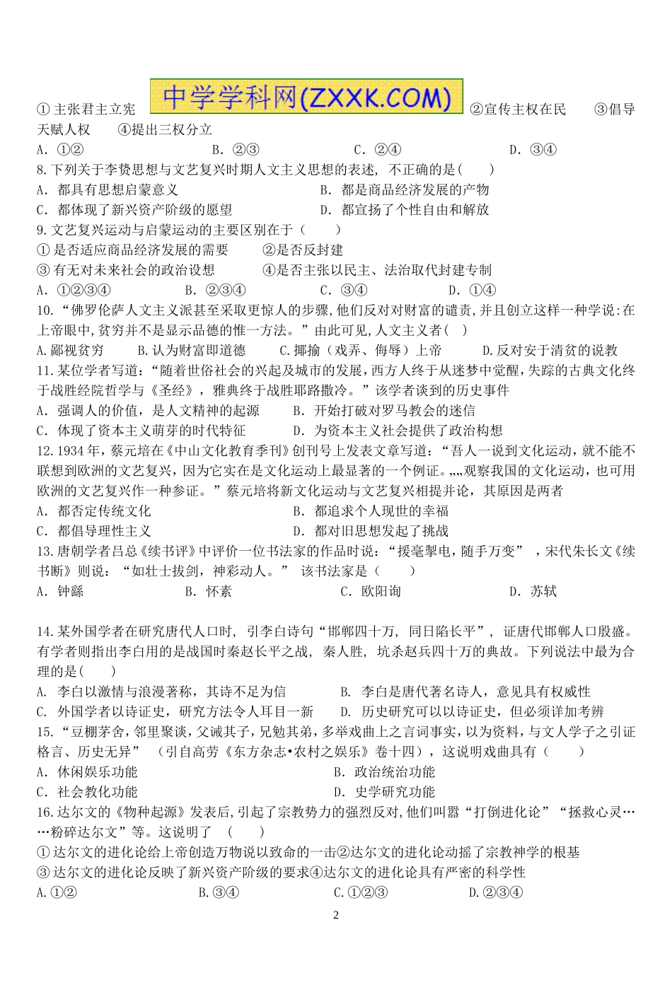 2014~2015学年度第一学期期中考试试卷_第2页