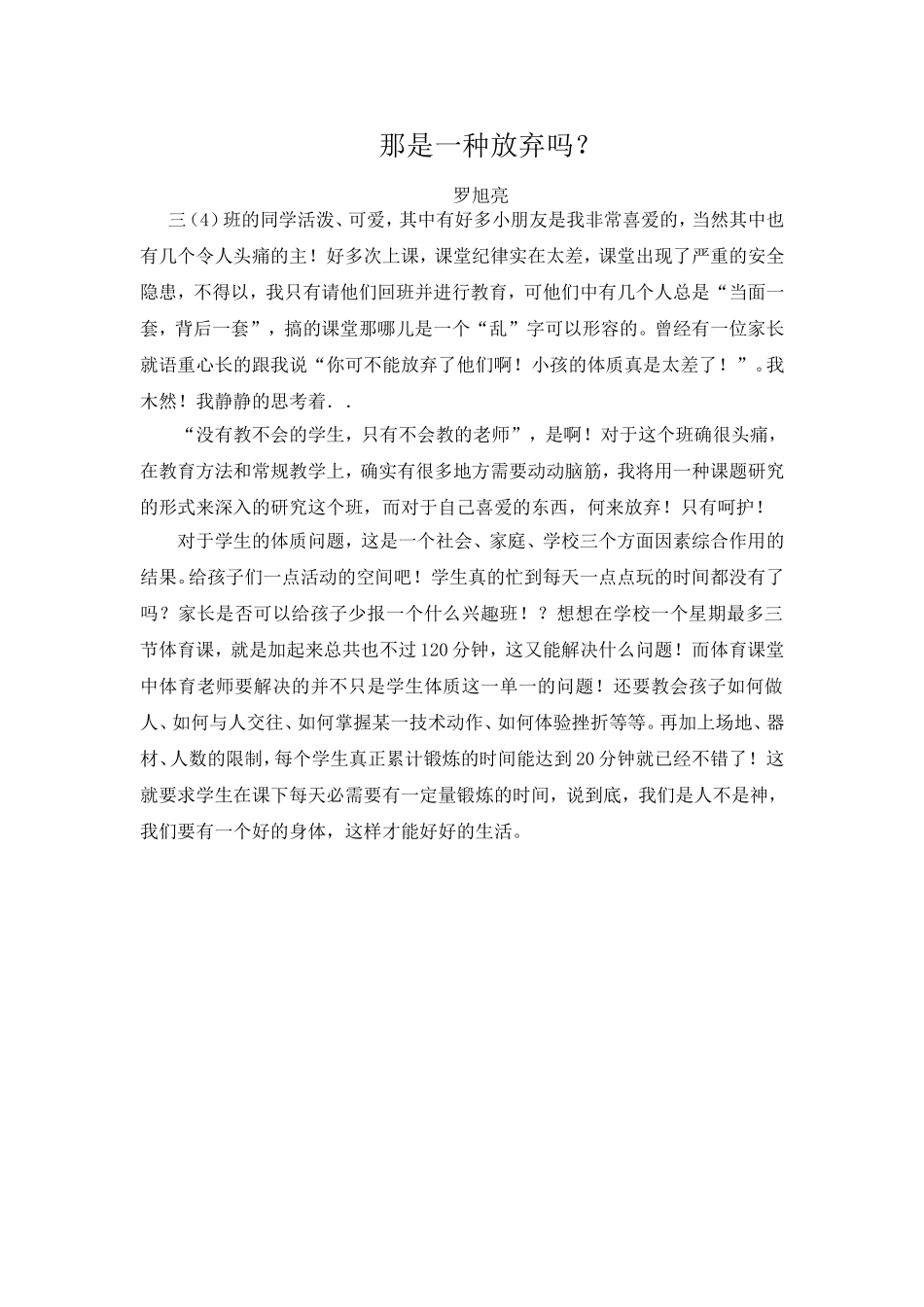 那是一种放弃吗？_第1页