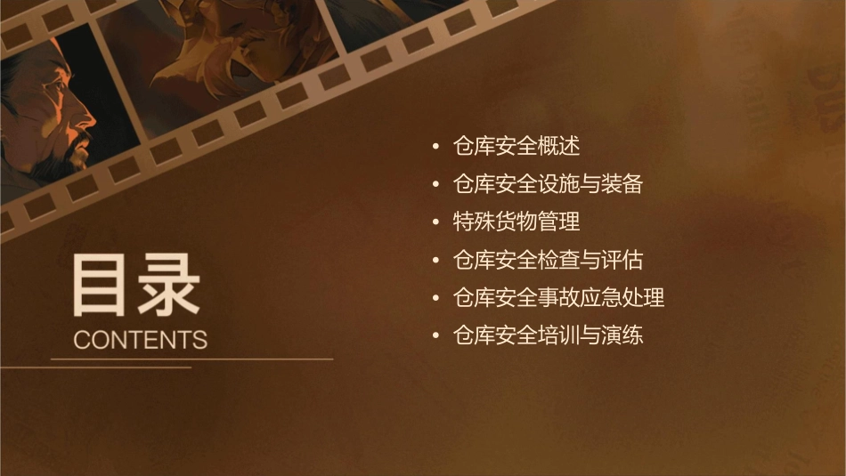 仓库安全与特殊货物管理课件1_第2页