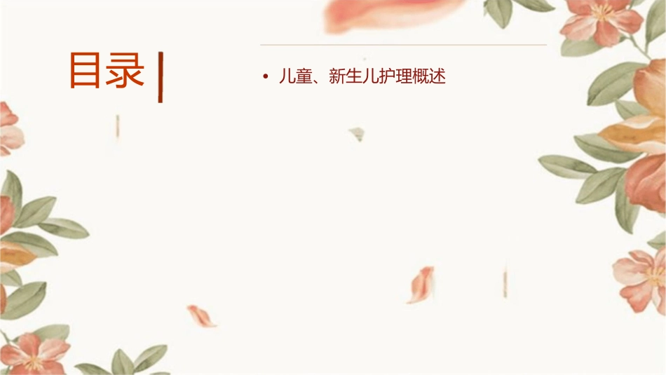 儿童 新生儿及新生儿疾病患儿的新生儿寒冷损伤综合征患儿的护理课件1_第2页