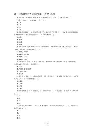 中质量工程师理论与实务真题