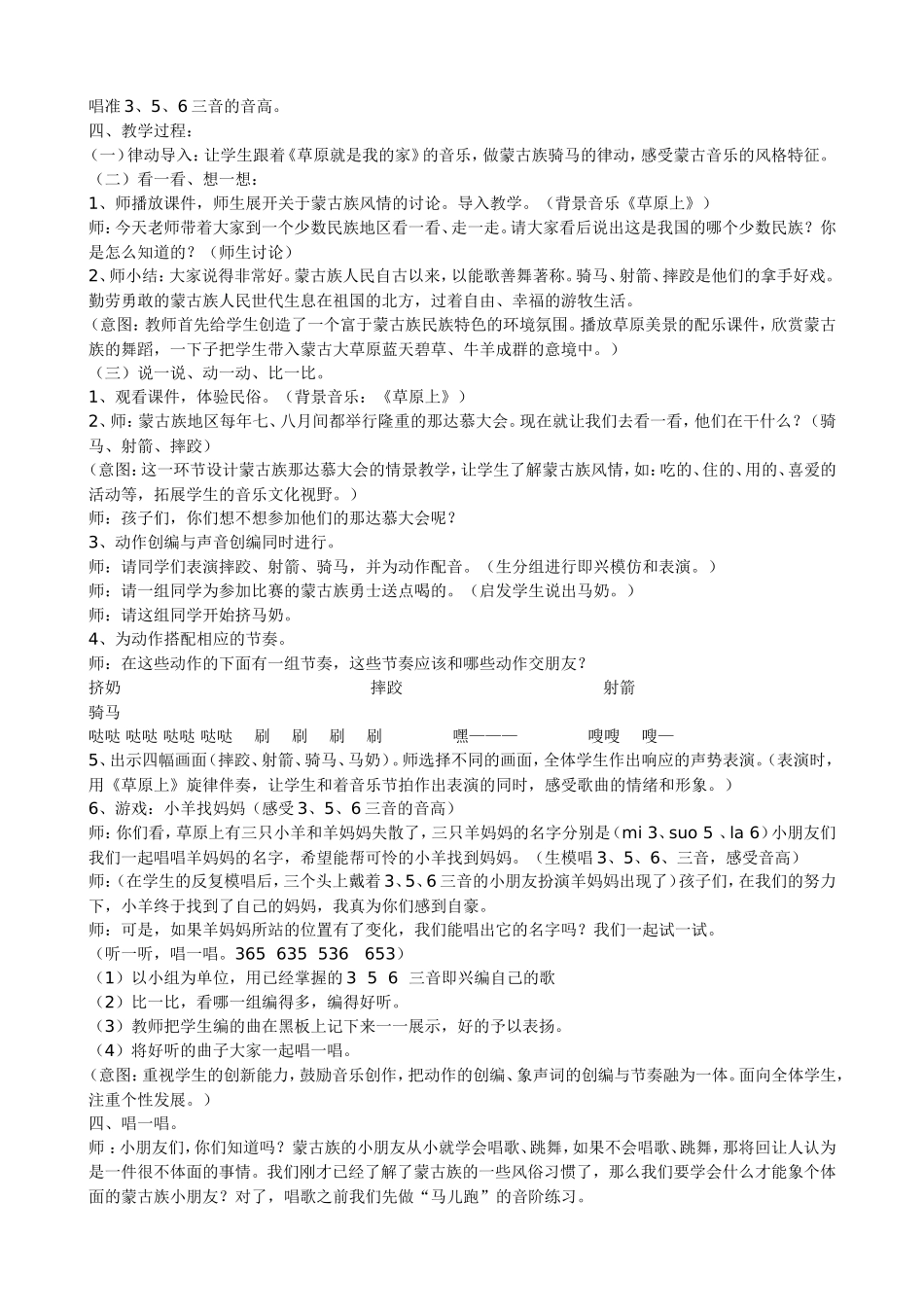 小学音乐三年级上册音乐教案_第3页