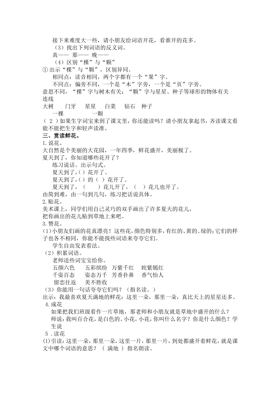 鲜花和星星教学设计_第2页