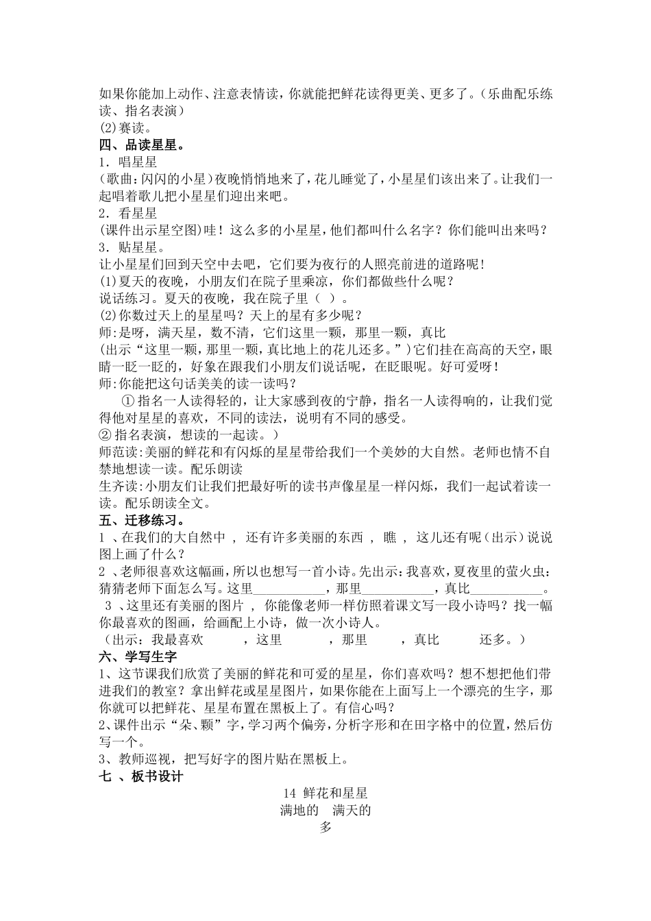 鲜花和星星教学设计_第3页
