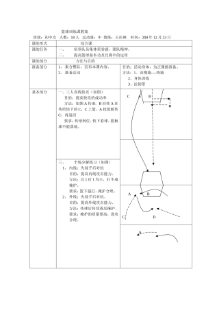 篮球训练课教案