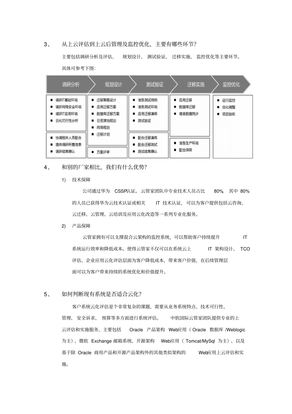 中软国际严选云服务常见问题汇总_第2页