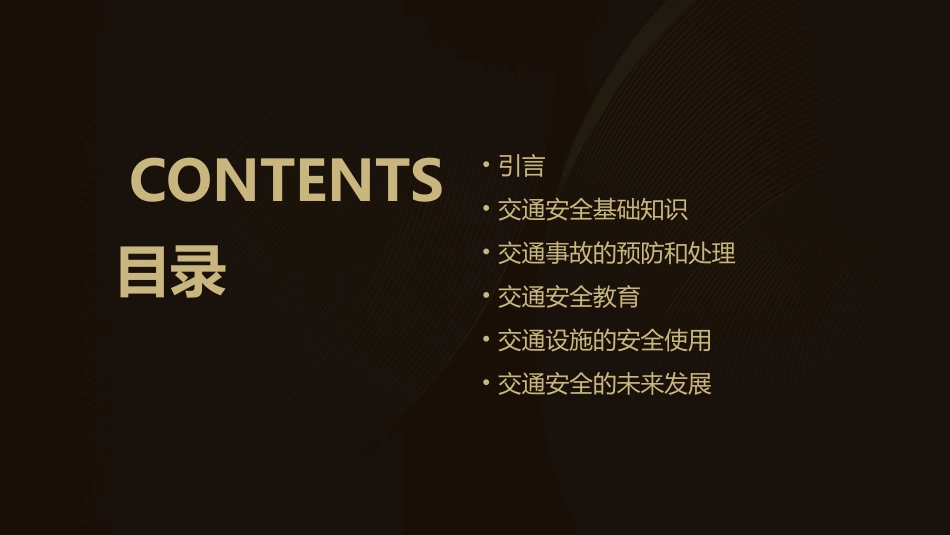 交通出行安全课件_第2页