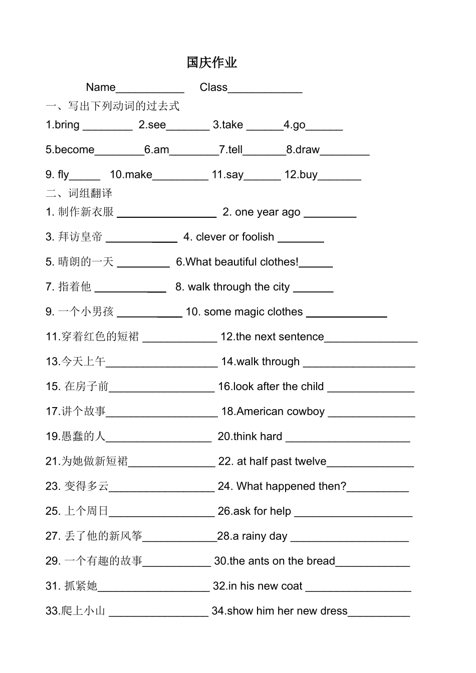 译林版六年级上册国庆作业_第1页