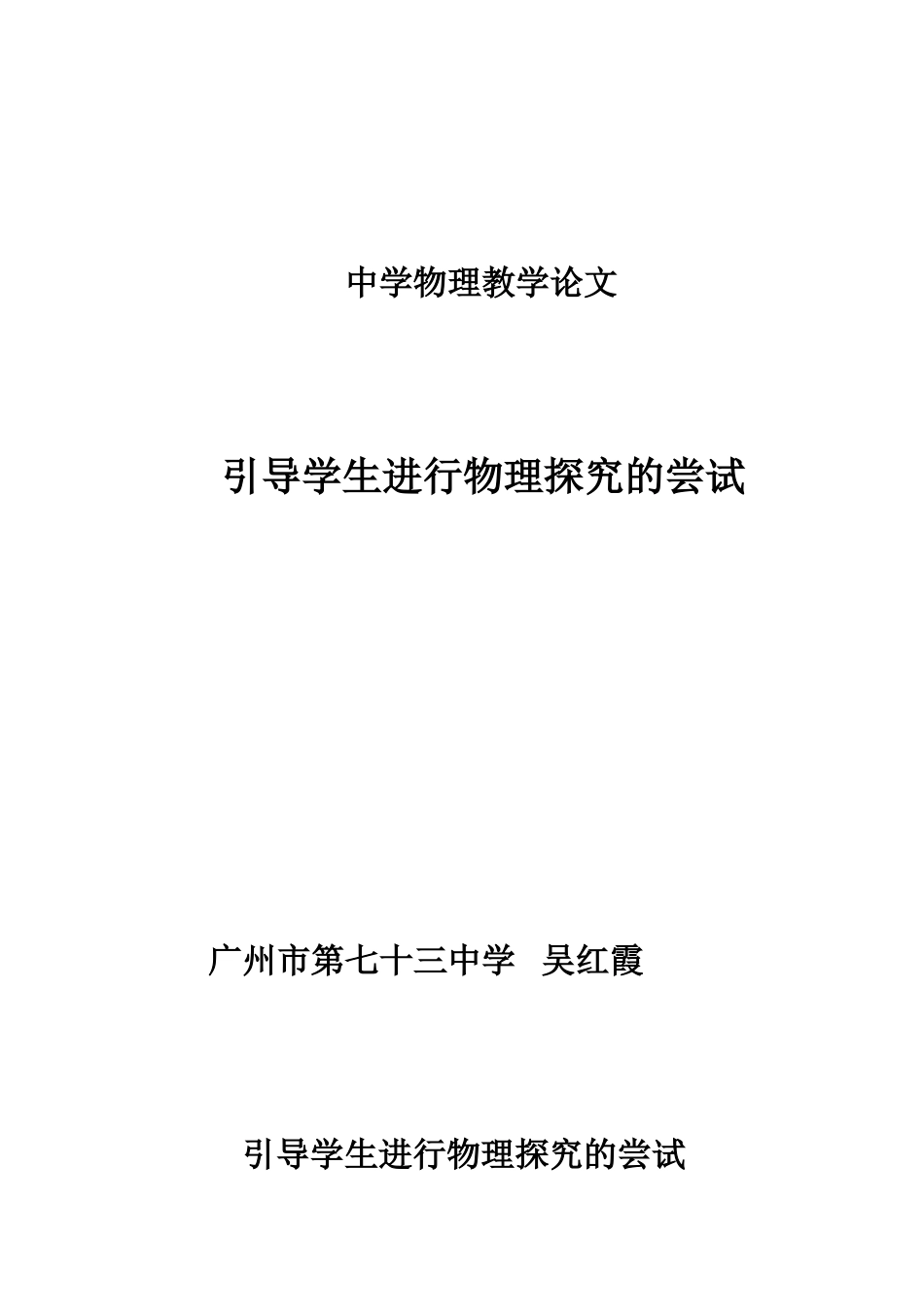 中学物理教学论文_第1页