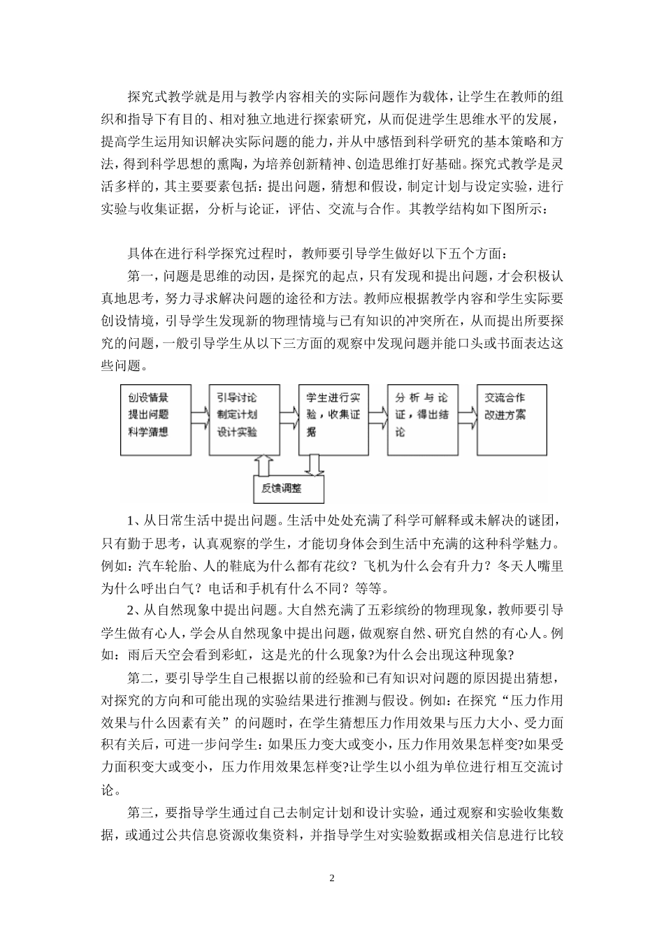 中学物理教学论文_第3页