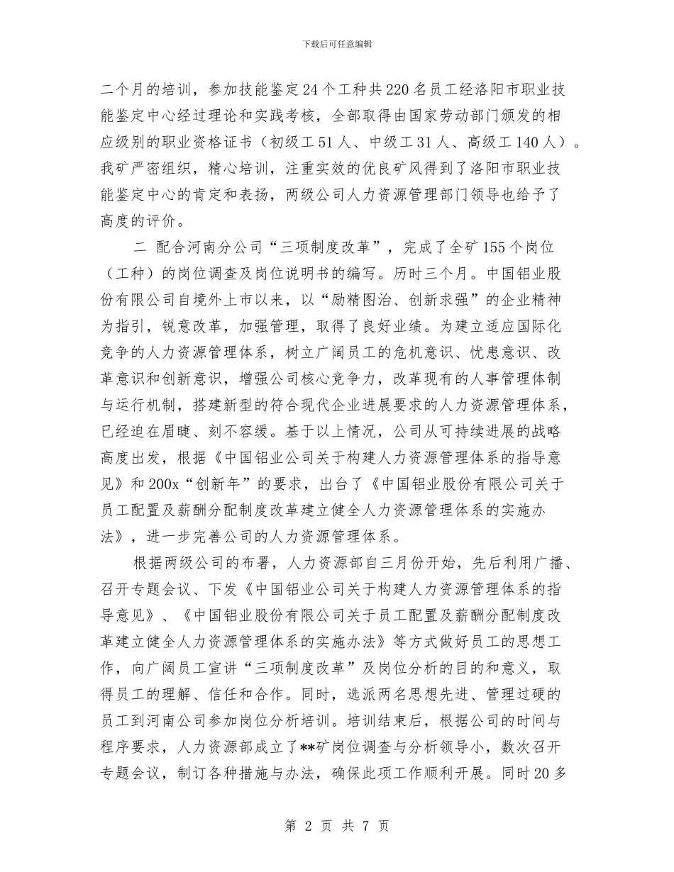 人力资源部年度工作小结范文与人力资源部年度工作总结范本2024汇编_第2页