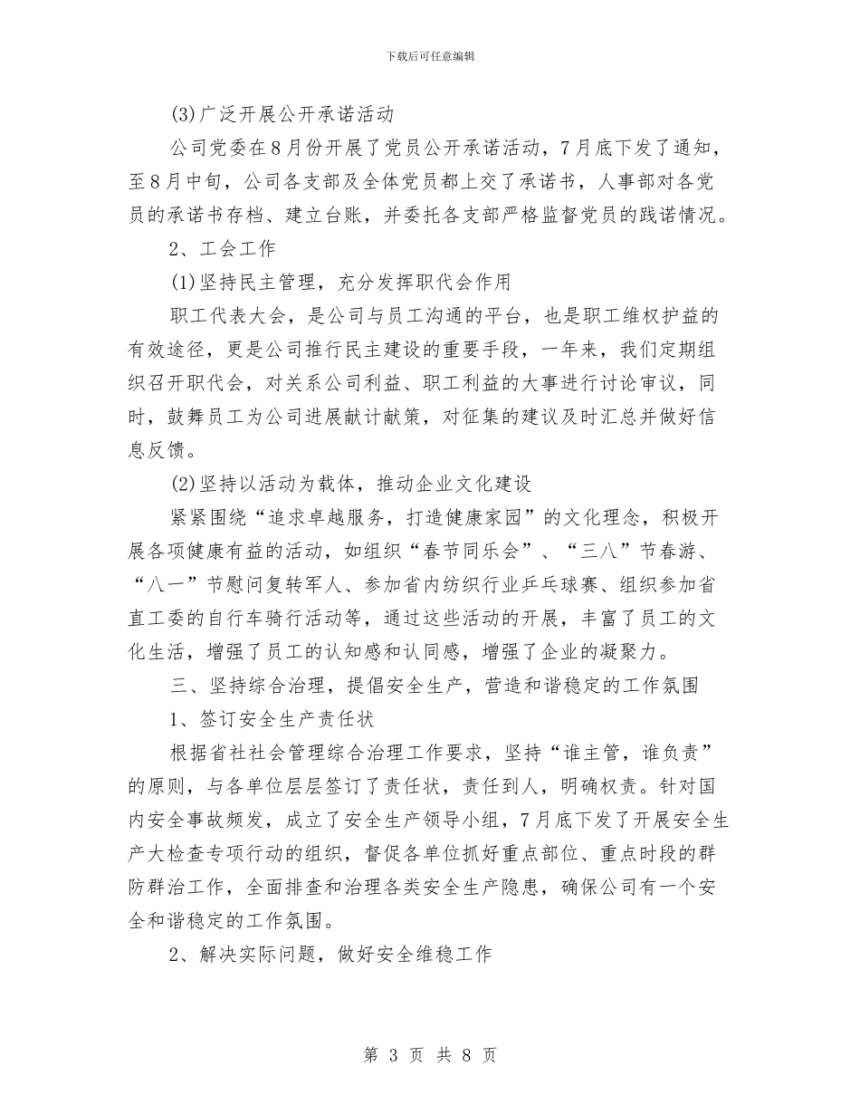 人力资源部年度工作总结与人力资源部年度工作总结范本汇编_第3页