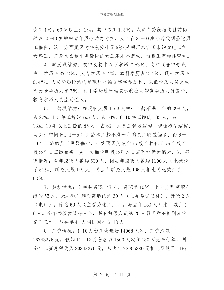 人力资源部年度工作总结与计划与人力资源部年度工作计划_第2页