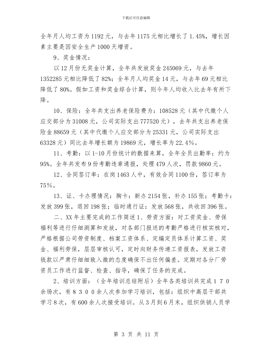 人力资源部年度工作总结与计划与人力资源部年度工作计划_第3页