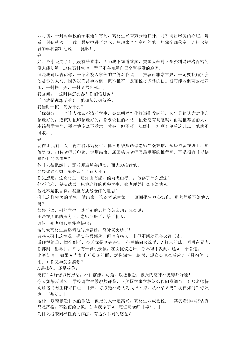 别把脖子伸过去（刘墉）_第2页