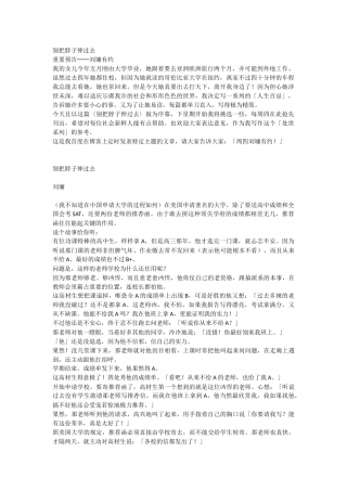 别把脖子伸过去（刘墉）