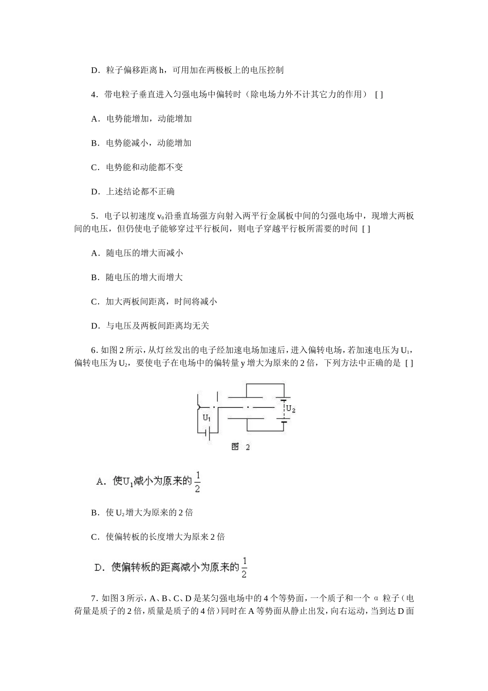 带电粒子在匀强电场中的运动练习题及答案_第2页