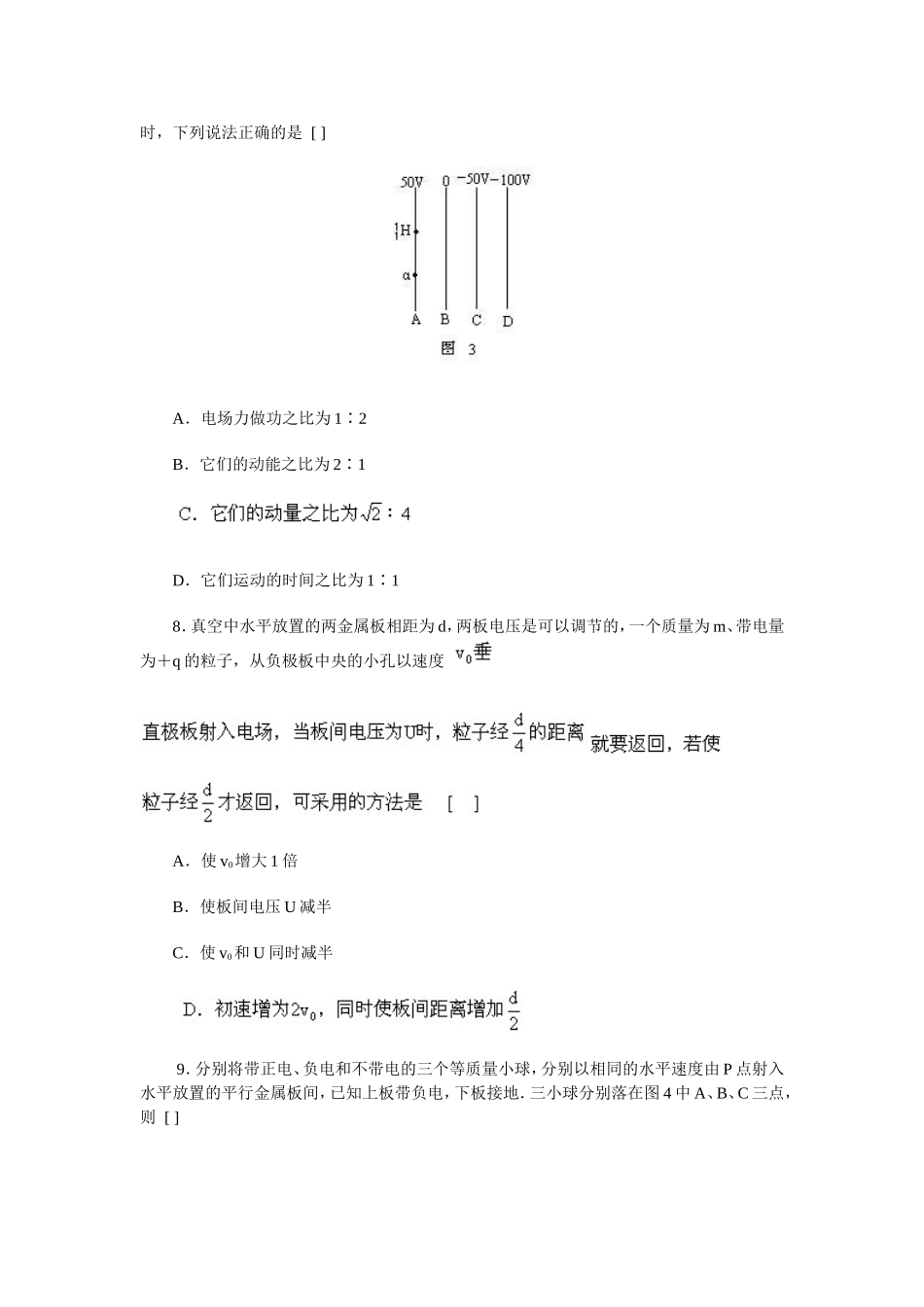 带电粒子在匀强电场中的运动练习题及答案_第3页