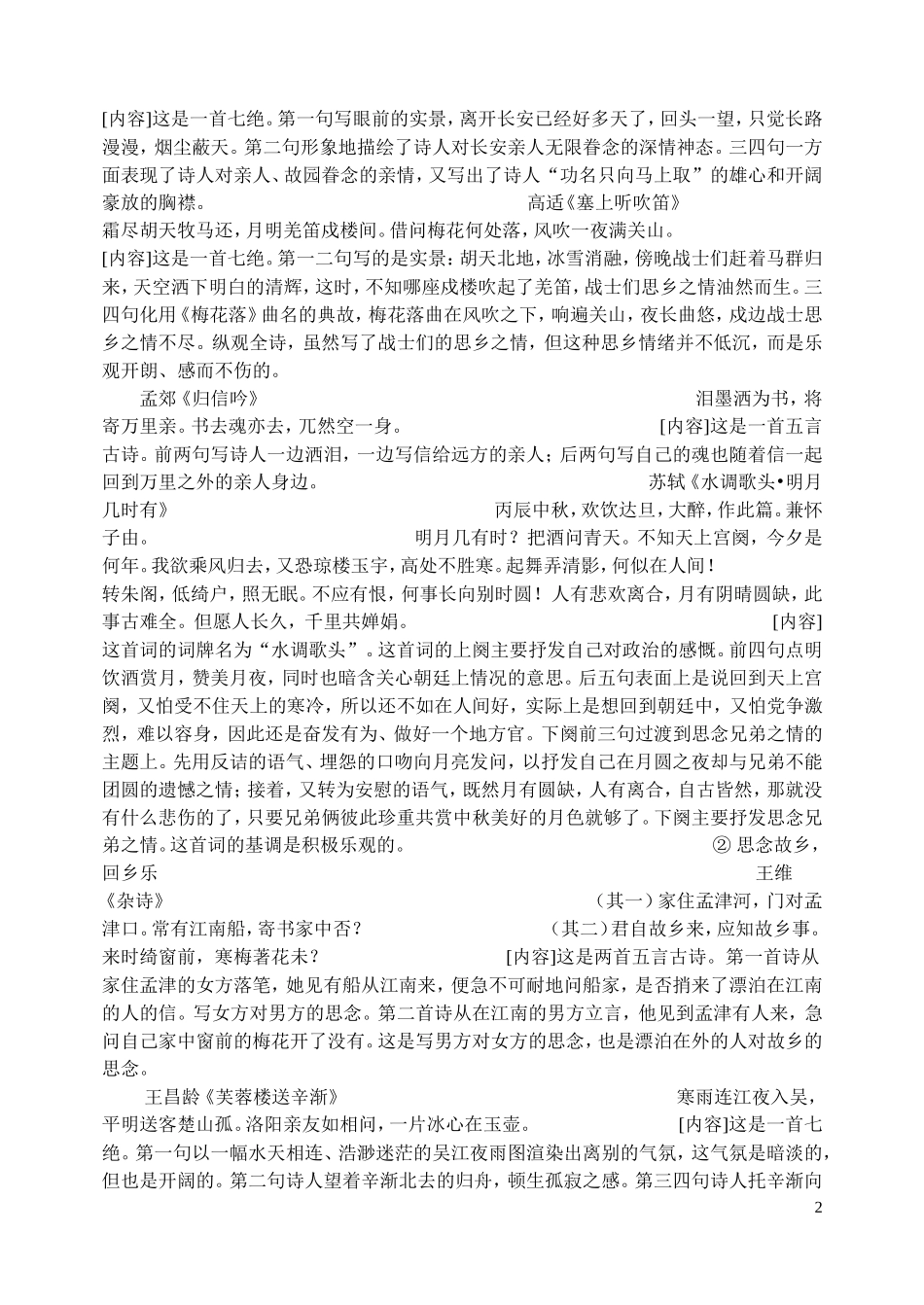 思乡怀人诗词_第2页