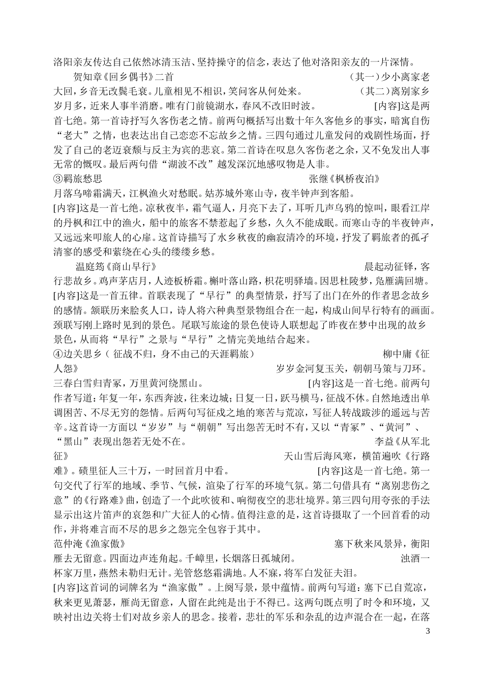 思乡怀人诗词_第3页