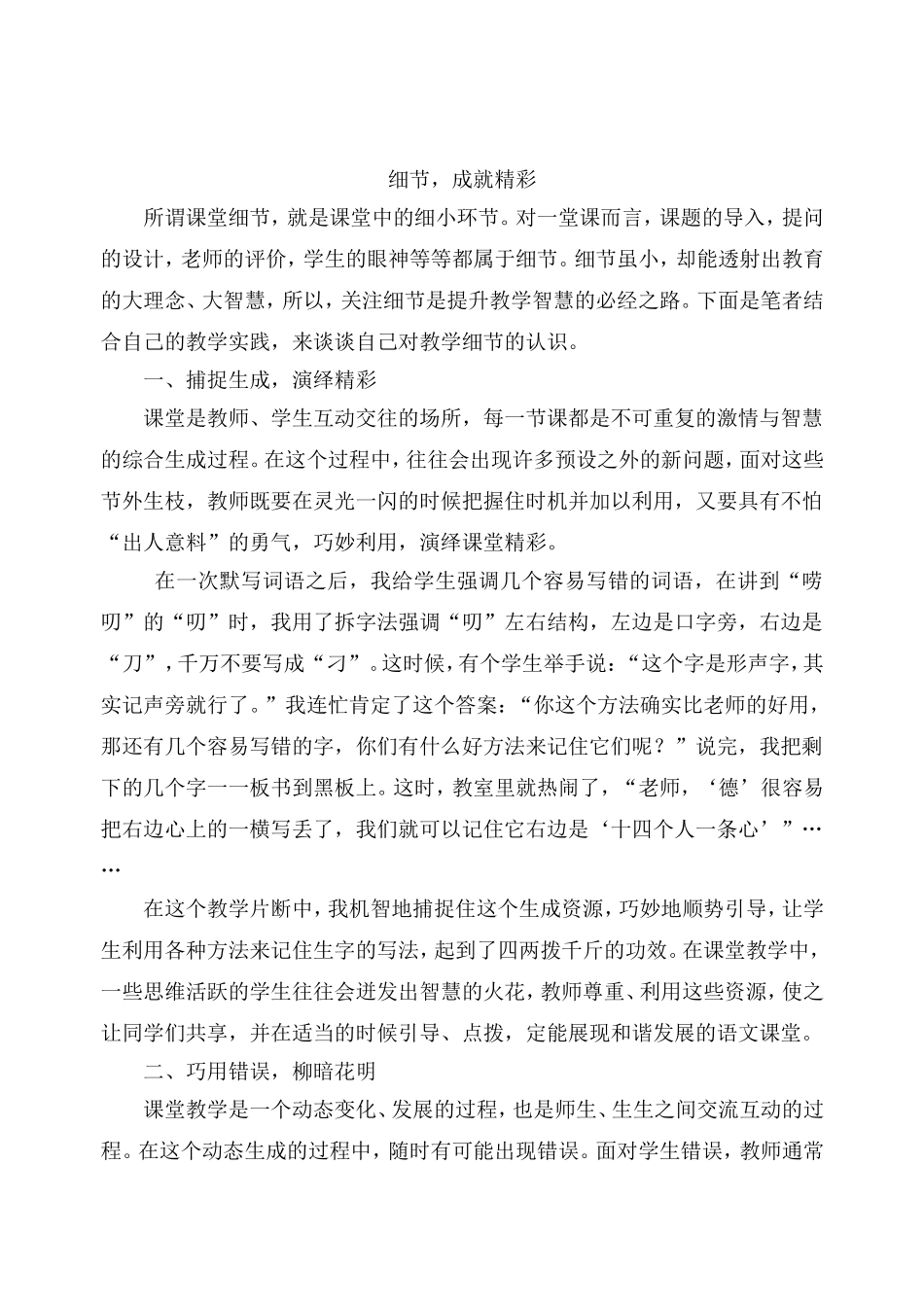 细节，成就精彩_第1页