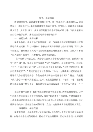 细节，成就精彩