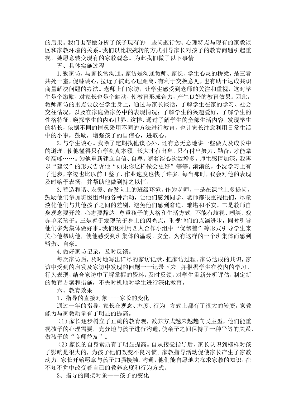 每一棵刺上都开着一朵花_第2页
