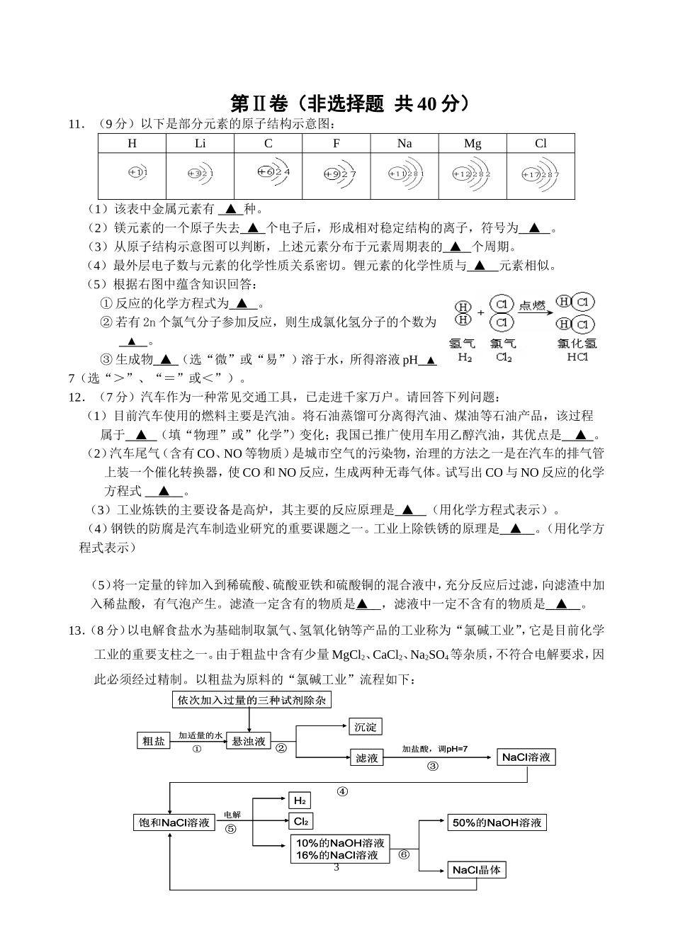 初三化学二模试卷定稿_第3页
