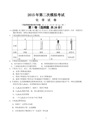 初三化学二模试卷定稿