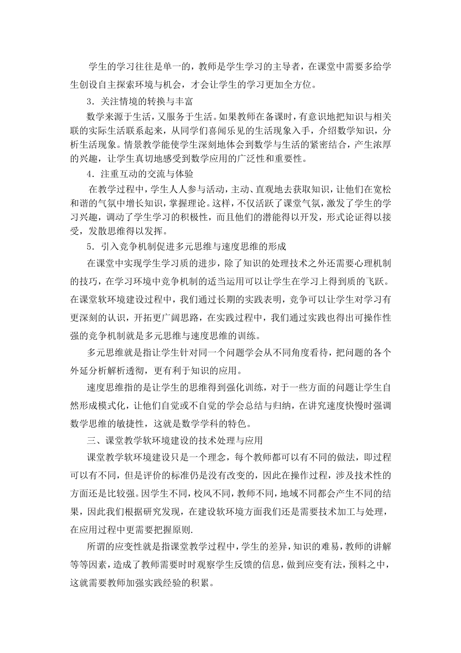浅议数学课堂软环境的建设_第2页