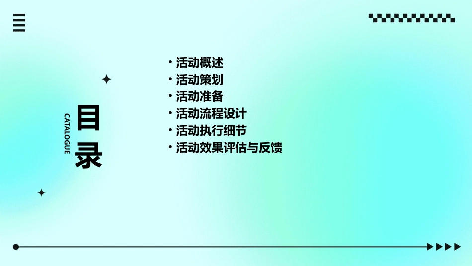 开工奠基典礼活动执行方案课件_第2页