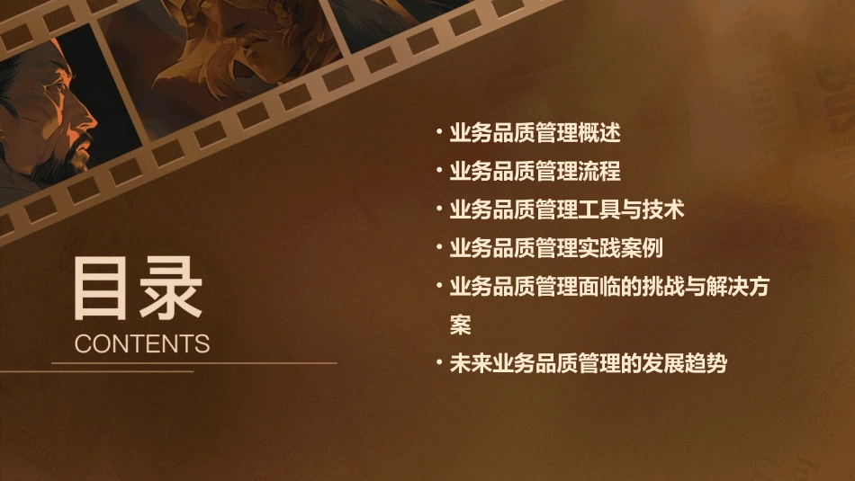 业务品质管理操作实务课件_第2页