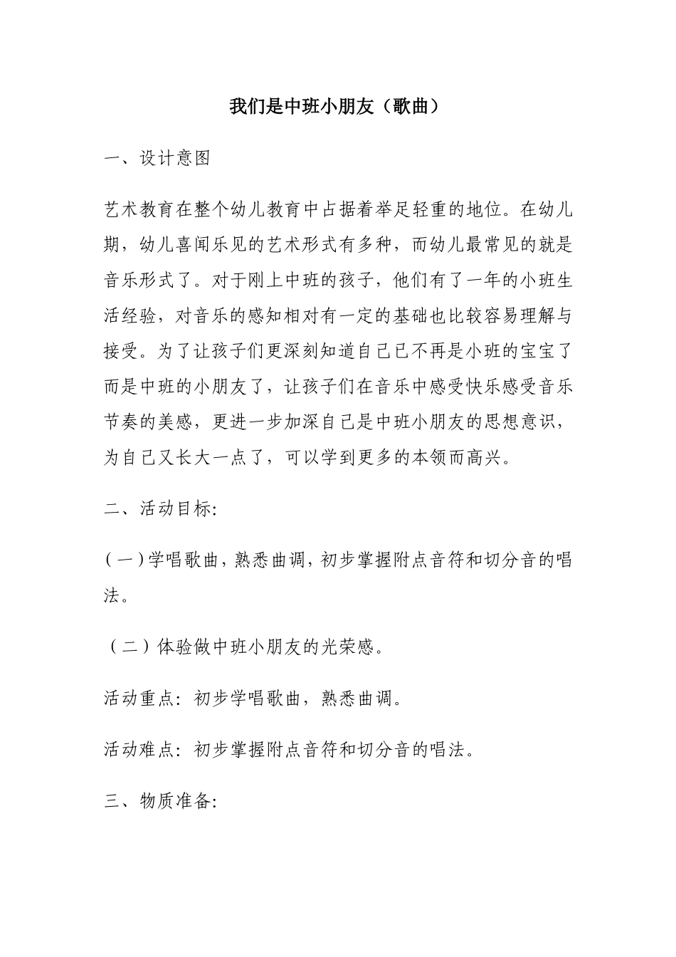 诗歌：我们是中班小朋友_第1页