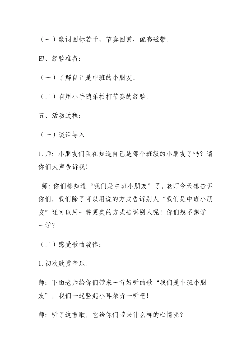 诗歌：我们是中班小朋友_第2页