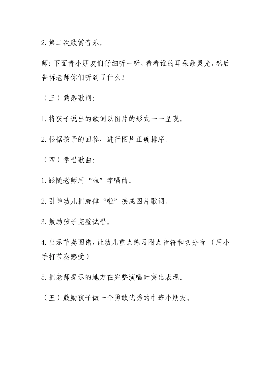 诗歌：我们是中班小朋友_第3页